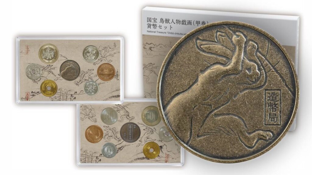 鳥獣人物戯画の貨幣セット